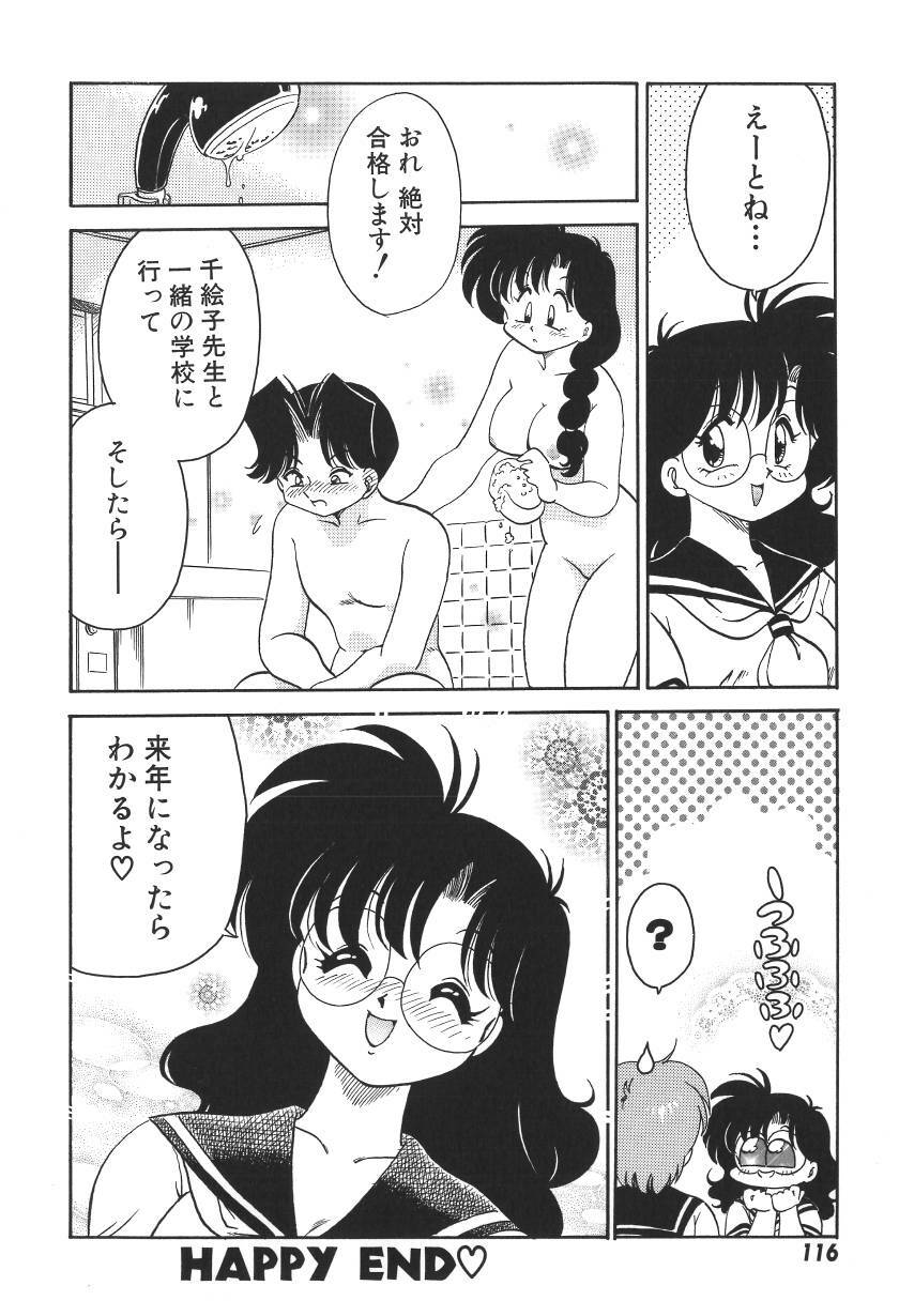 [Chachaki Noriyuki] C + C wa? page 119 full