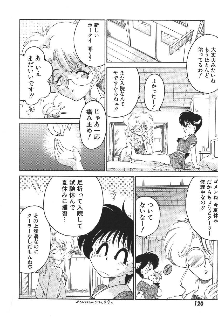 [Chachaki Noriyuki] C + C wa? page 123 full