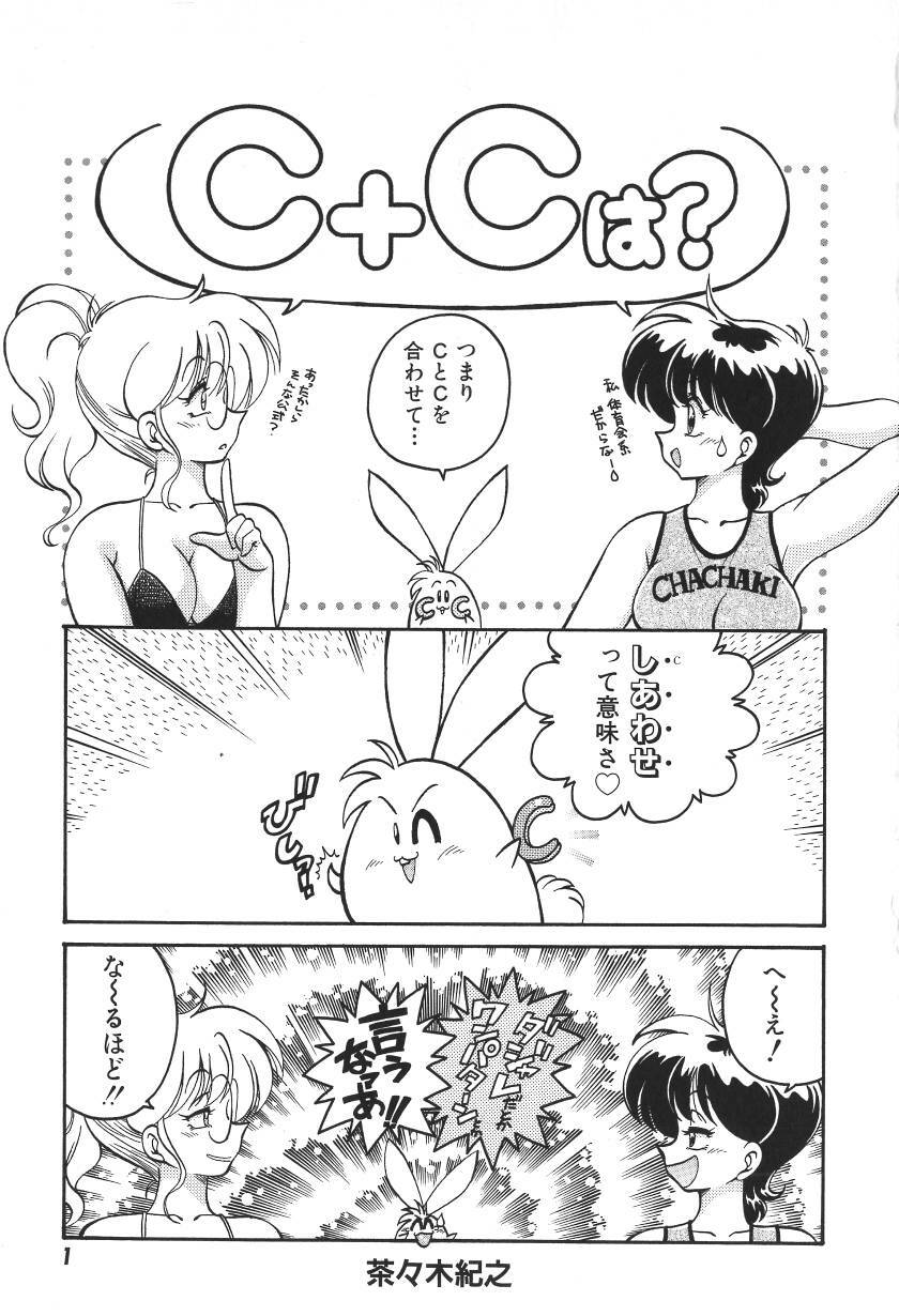 [Chachaki Noriyuki] C + C wa? page 4 full