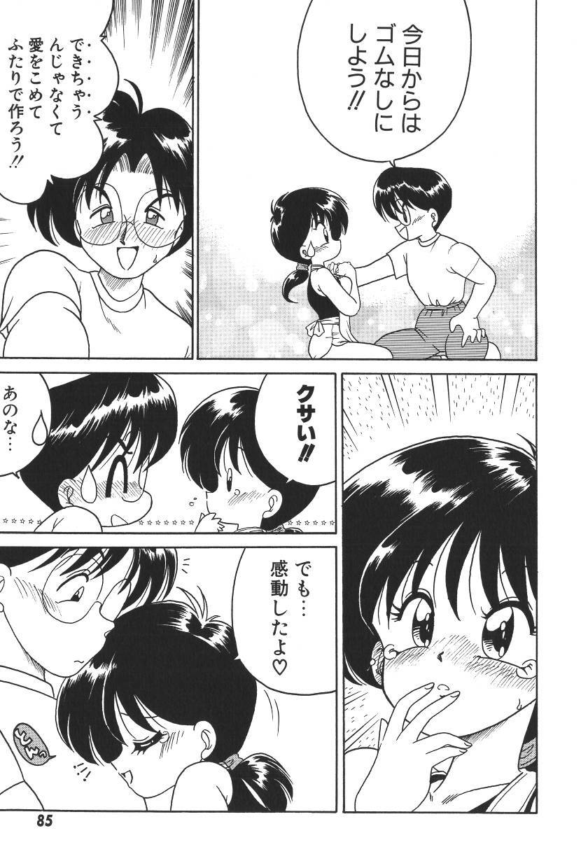 [Chachaki Noriyuki] C + C wa? page 88 full