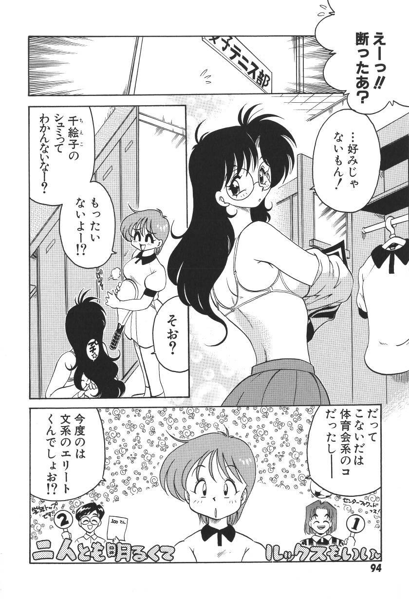 [Chachaki Noriyuki] C + C wa? page 97 full