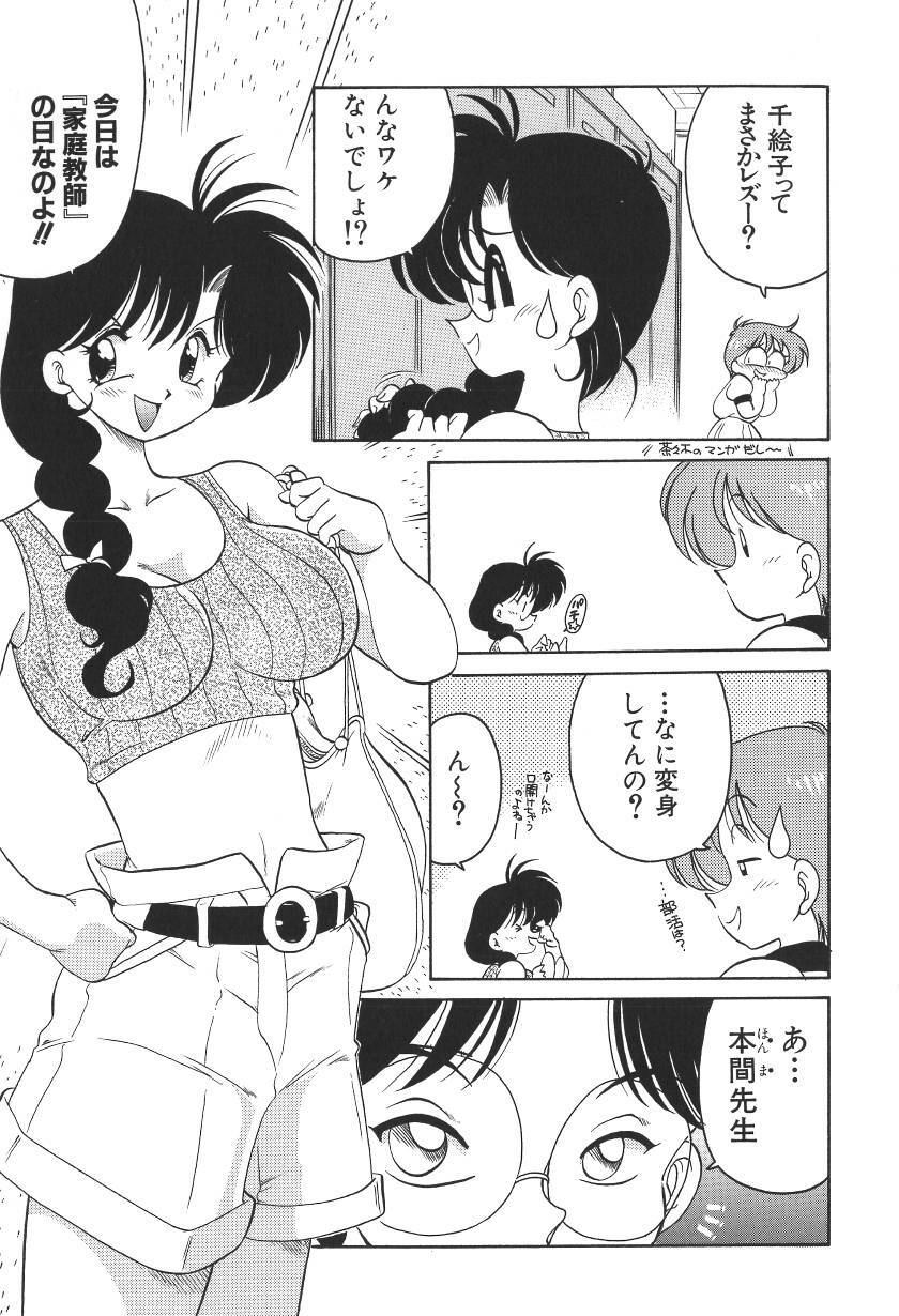 [Chachaki Noriyuki] C + C wa? page 98 full