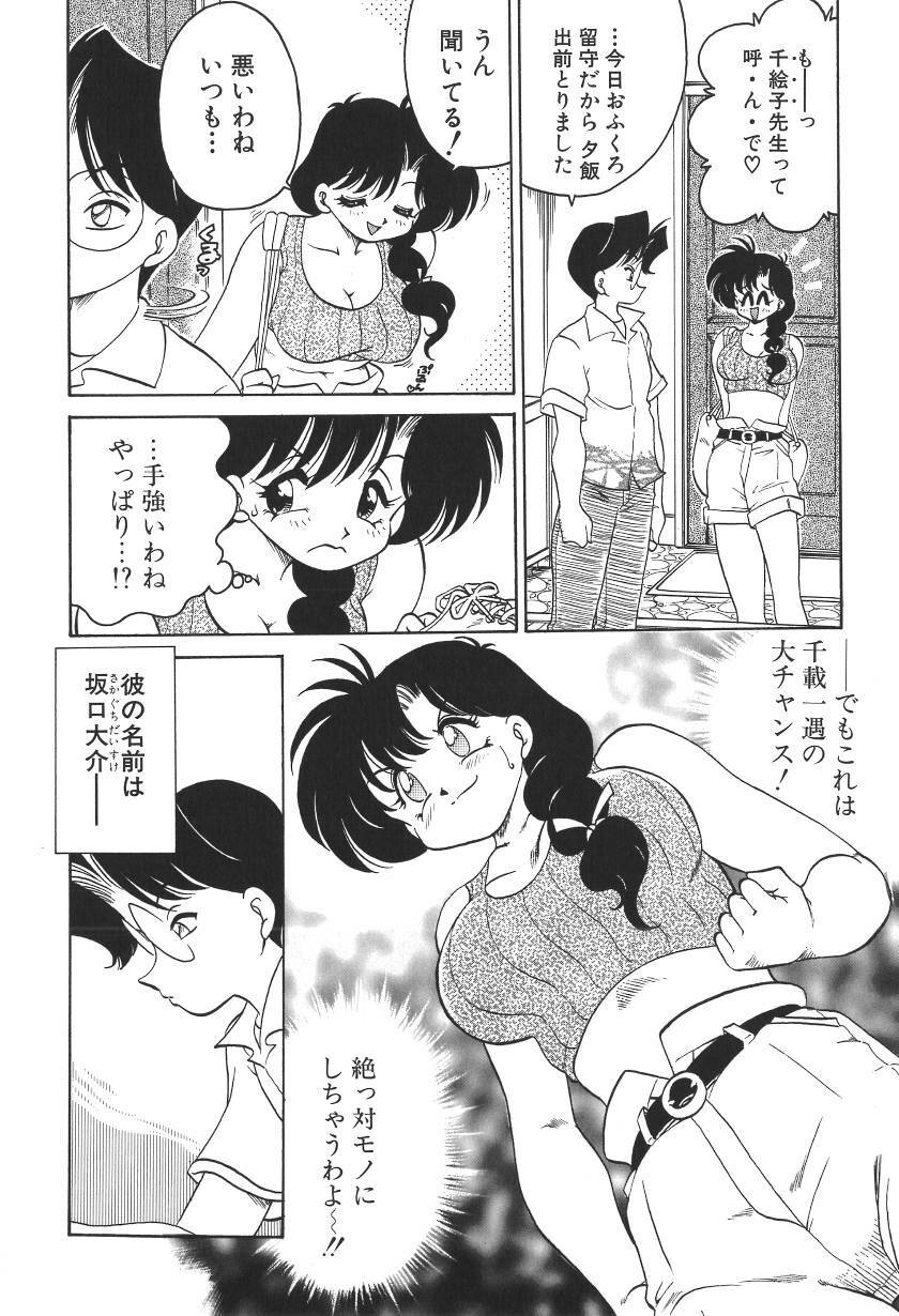 [Chachaki Noriyuki] C + C wa? page 99 full