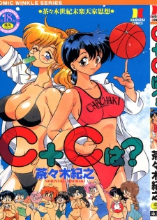 [Chachaki Noriyuki] C + C wa?