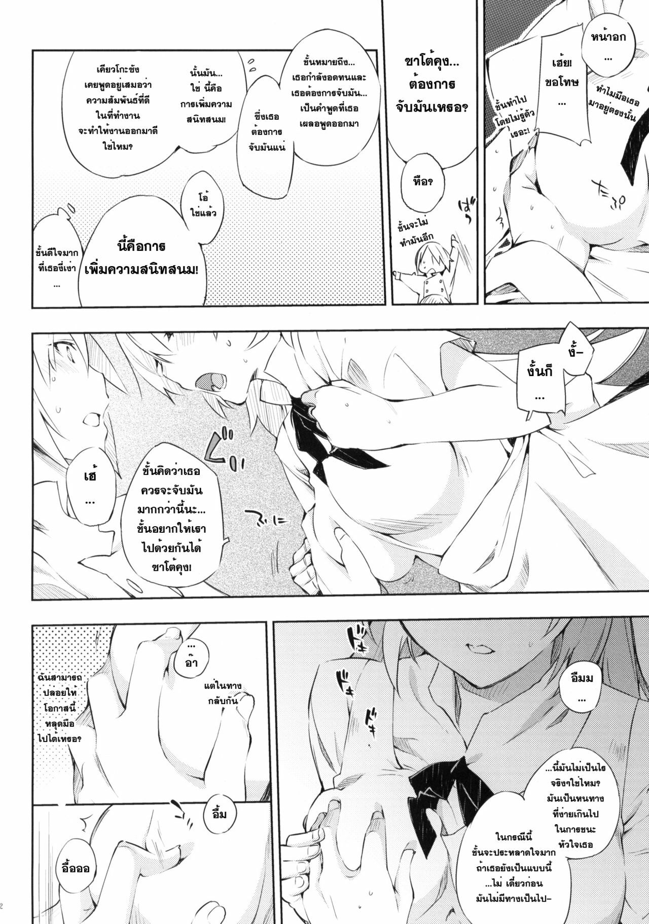 (C78) [Mono x Chro (Kokonoka)] Smoking (WORKING!!) [Thai ภาษาไทย] page 11 full