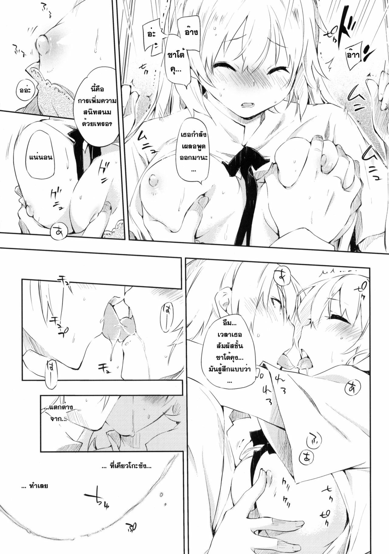 (C78) [Mono x Chro (Kokonoka)] Smoking (WORKING!!) [Thai ภาษาไทย] page 12 full