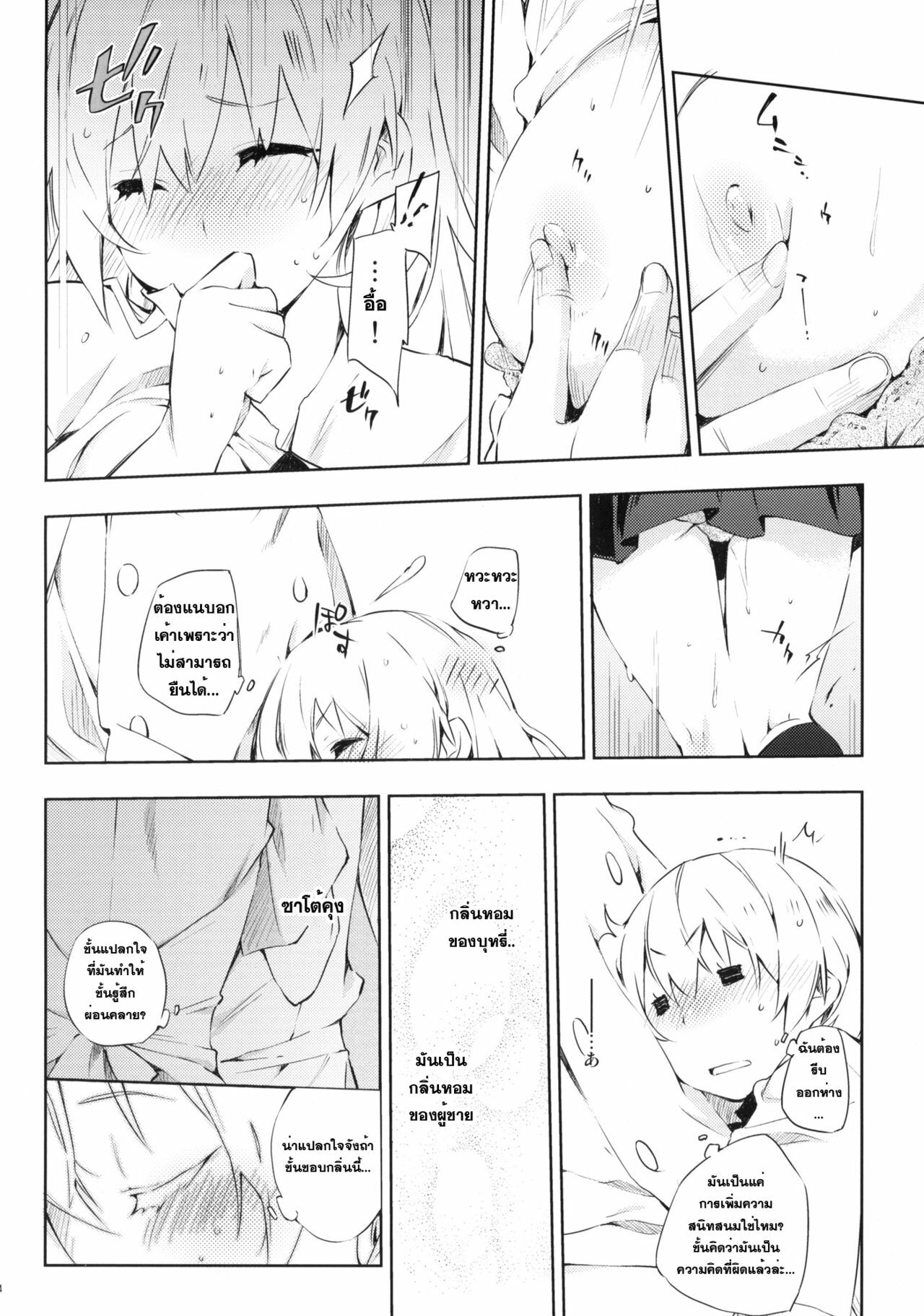 (C78) [Mono x Chro (Kokonoka)] Smoking (WORKING!!) [Thai ภาษาไทย] page 13 full