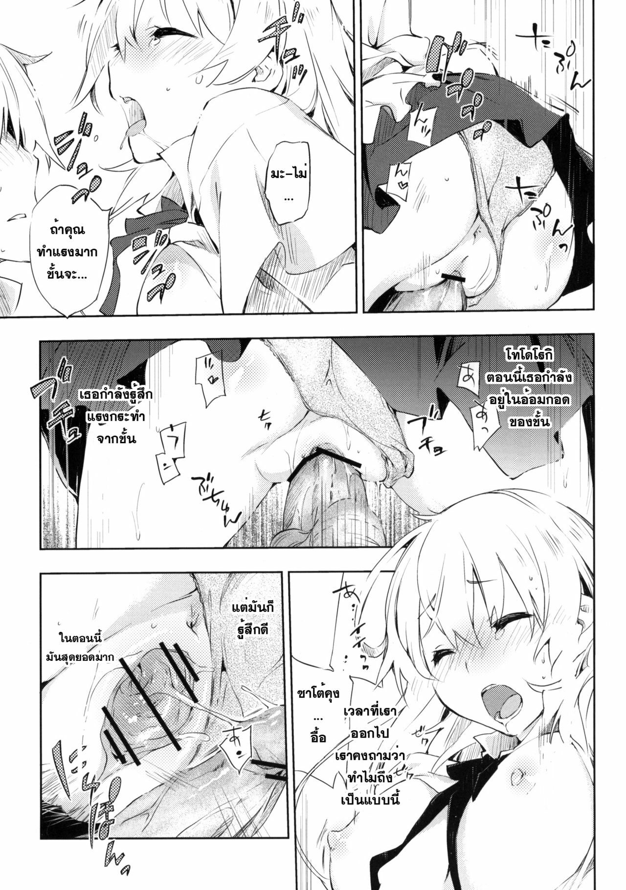 (C78) [Mono x Chro (Kokonoka)] Smoking (WORKING!!) [Thai ภาษาไทย] page 16 full