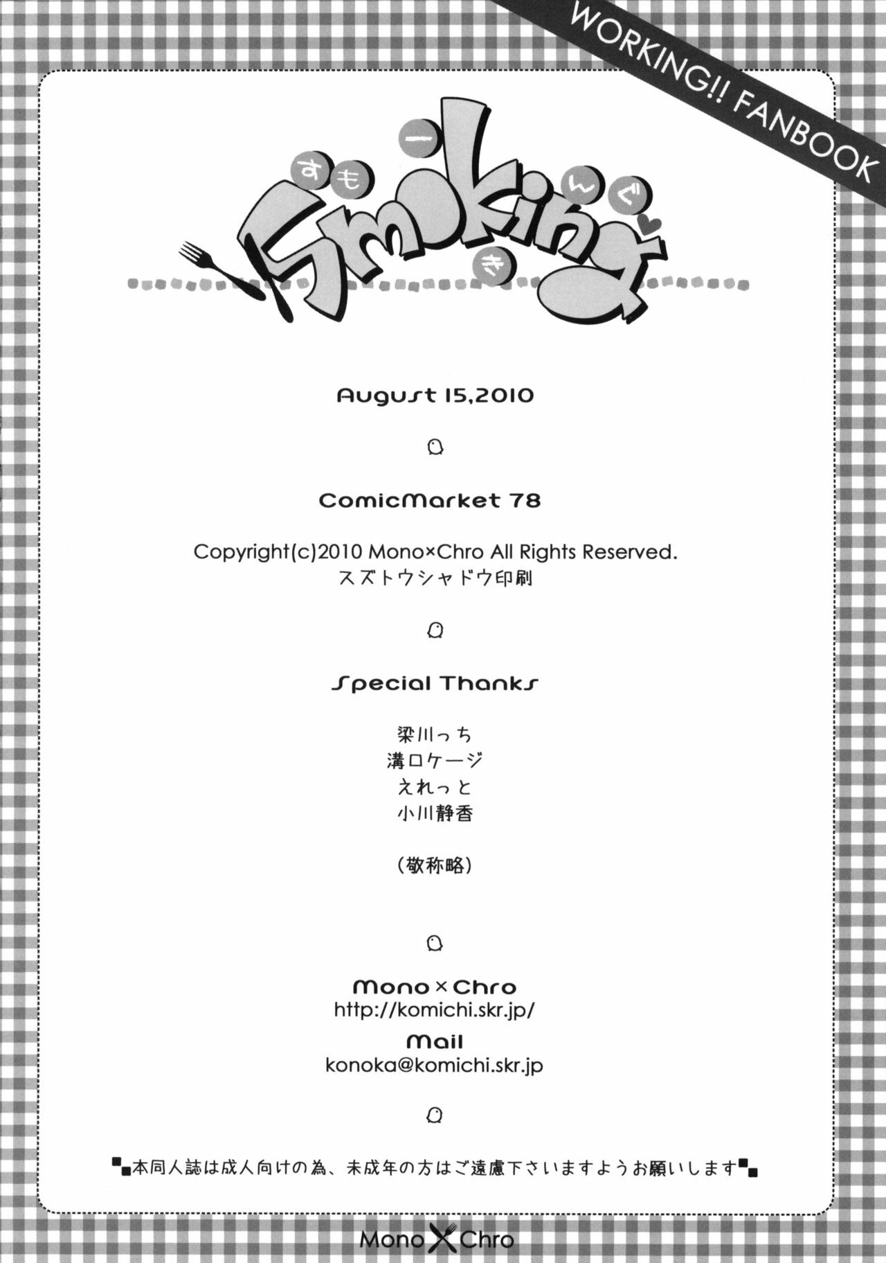(C78) [Mono x Chro (Kokonoka)] Smoking (WORKING!!) [Thai ภาษาไทย] page 23 full