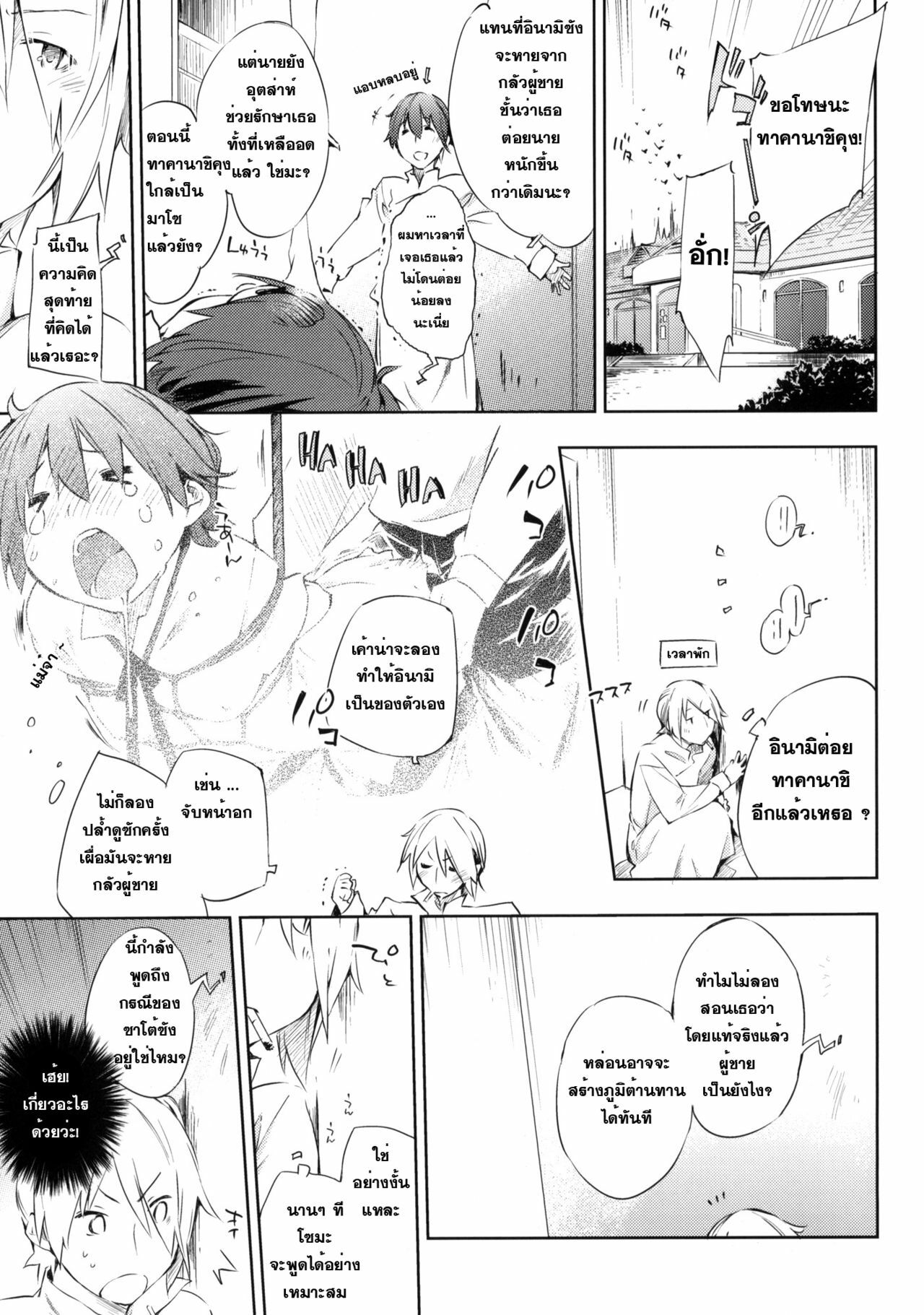 (C78) [Mono x Chro (Kokonoka)] Smoking (WORKING!!) [Thai ภาษาไทย] page 4 full