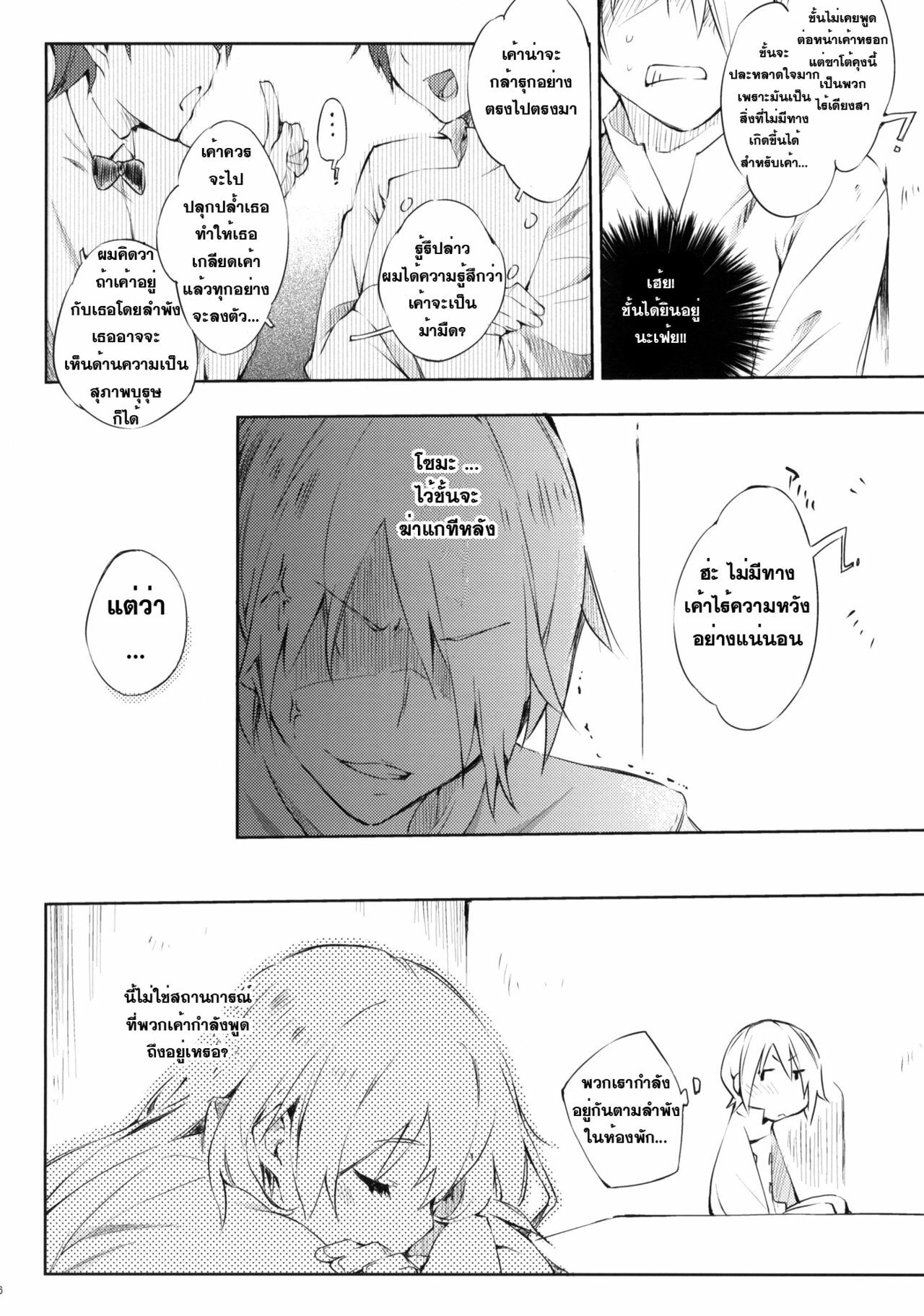 (C78) [Mono x Chro (Kokonoka)] Smoking (WORKING!!) [Thai ภาษาไทย] page 5 full