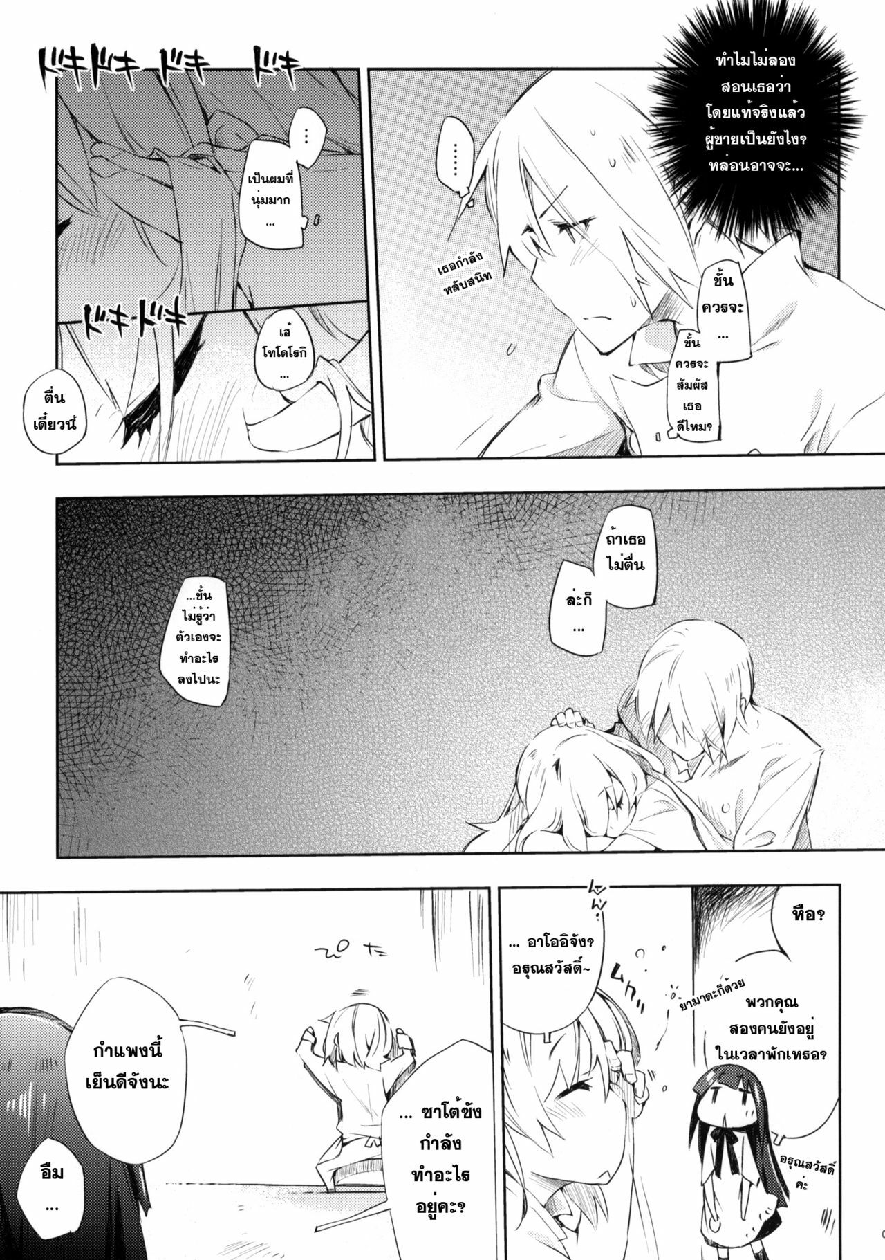 (C78) [Mono x Chro (Kokonoka)] Smoking (WORKING!!) [Thai ภาษาไทย] page 6 full