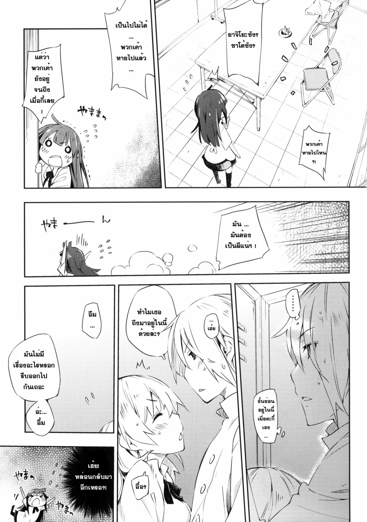 (C78) [Mono x Chro (Kokonoka)] Smoking (WORKING!!) [Thai ภาษาไทย] page 8 full