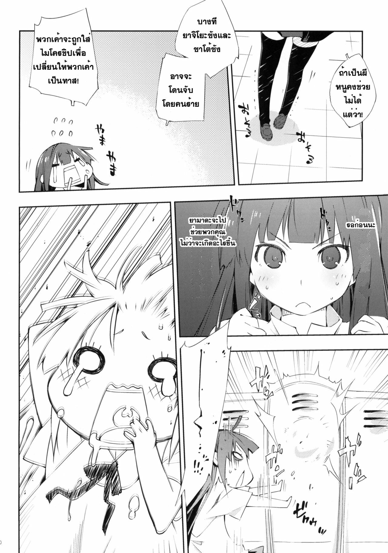 (C78) [Mono x Chro (Kokonoka)] Smoking (WORKING!!) [Thai ภาษาไทย] page 9 full
