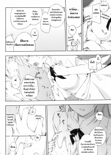 (C78) [Mono x Chro (Kokonoka)] Smoking (WORKING!!) [Thai ภาษาไทย] - page 11
