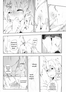 (C78) [Mono x Chro (Kokonoka)] Smoking (WORKING!!) [Thai ภาษาไทย] - page 13