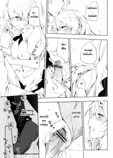 (C78) [Mono x Chro (Kokonoka)] Smoking (WORKING!!) [Thai ภาษาไทย] - page 14
