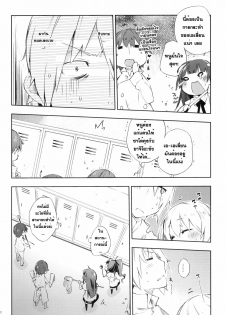 (C78) [Mono x Chro (Kokonoka)] Smoking (WORKING!!) [Thai ภาษาไทย] - page 21