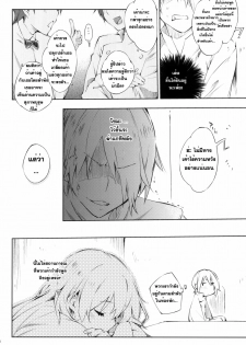 (C78) [Mono x Chro (Kokonoka)] Smoking (WORKING!!) [Thai ภาษาไทย] - page 5