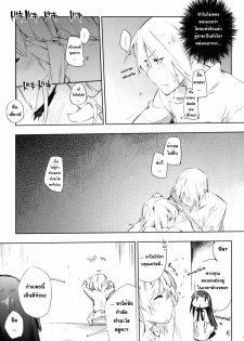 (C78) [Mono x Chro (Kokonoka)] Smoking (WORKING!!) [Thai ภาษาไทย] - page 6