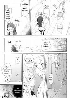 (C78) [Mono x Chro (Kokonoka)] Smoking (WORKING!!) [Thai ภาษาไทย] - page 8