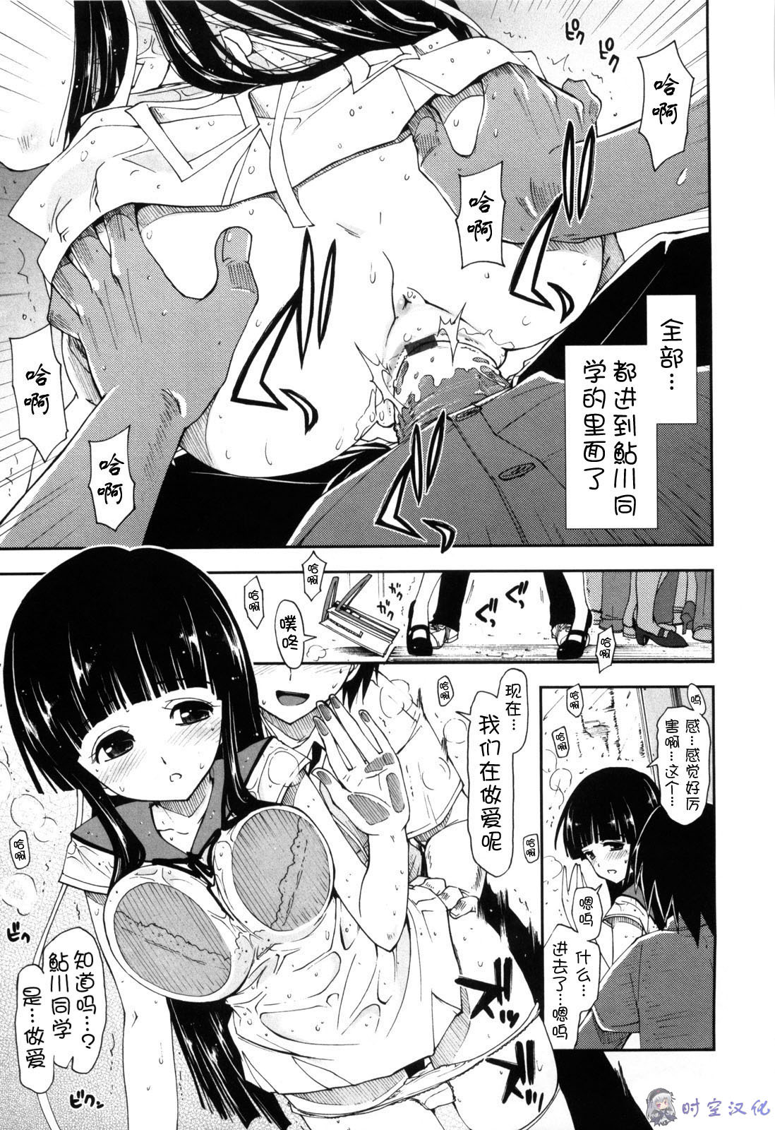 [Kamino Ryu-ya] Shintaichuu, Nurunuru Desu. - My Whole Body Is Clammy [Chinese] [时空汉化组] page 102 full