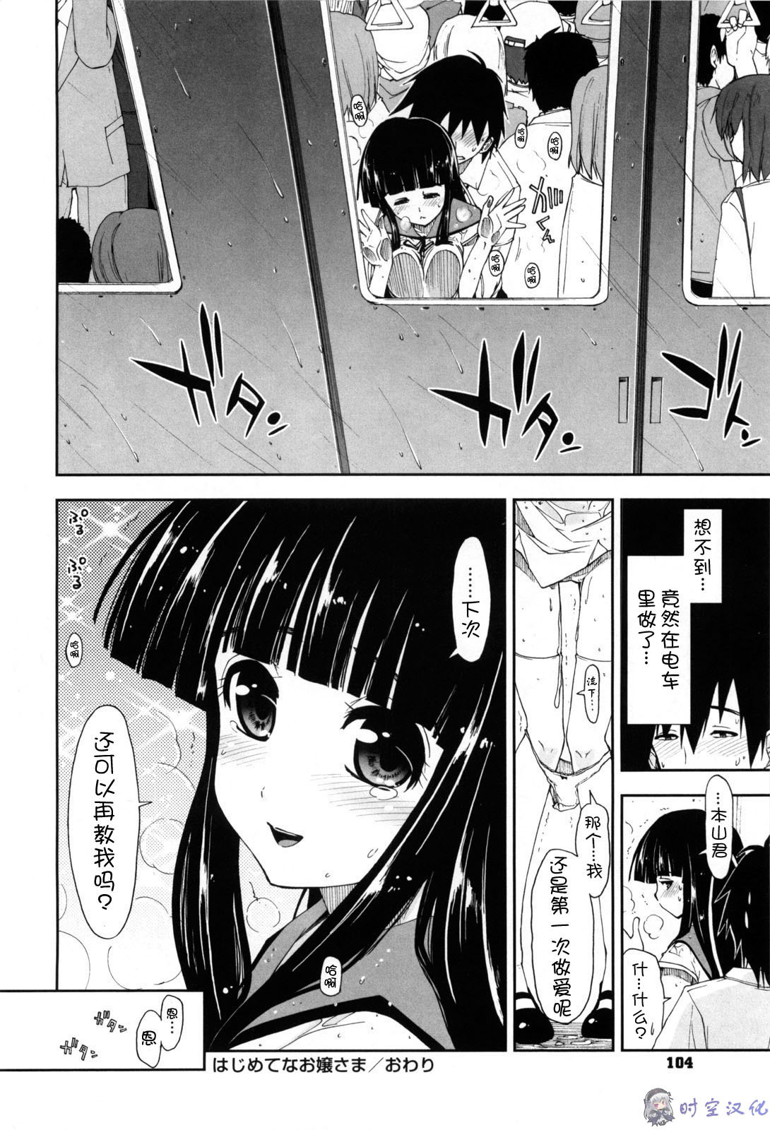 [Kamino Ryu-ya] Shintaichuu, Nurunuru Desu. - My Whole Body Is Clammy [Chinese] [时空汉化组] page 107 full