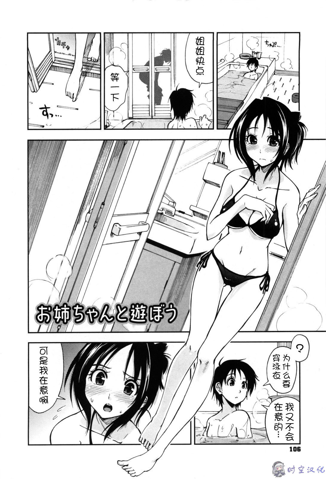[Kamino Ryu-ya] Shintaichuu, Nurunuru Desu. - My Whole Body Is Clammy [Chinese] [时空汉化组] page 109 full