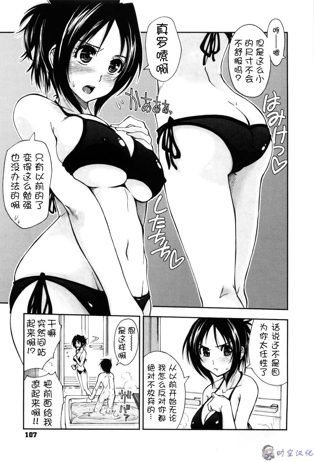 [Kamino Ryu-ya] Shintaichuu, Nurunuru Desu. - My Whole Body Is Clammy [Chinese] [时空汉化组] page 110 full