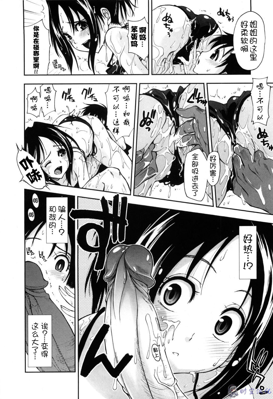 [Kamino Ryu-ya] Shintaichuu, Nurunuru Desu. - My Whole Body Is Clammy [Chinese] [时空汉化组] page 115 full