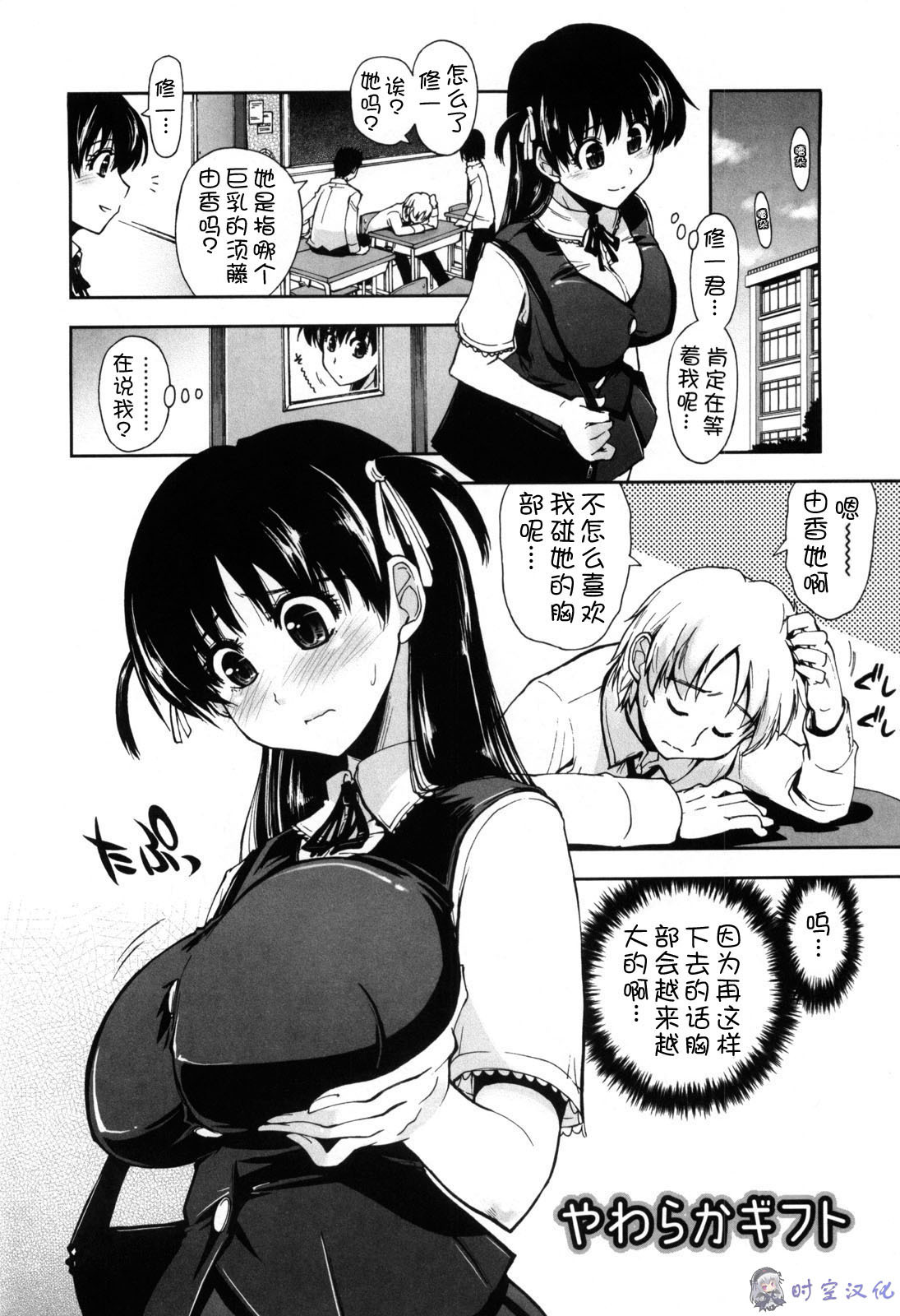 [Kamino Ryu-ya] Shintaichuu, Nurunuru Desu. - My Whole Body Is Clammy [Chinese] [时空汉化组] page 125 full