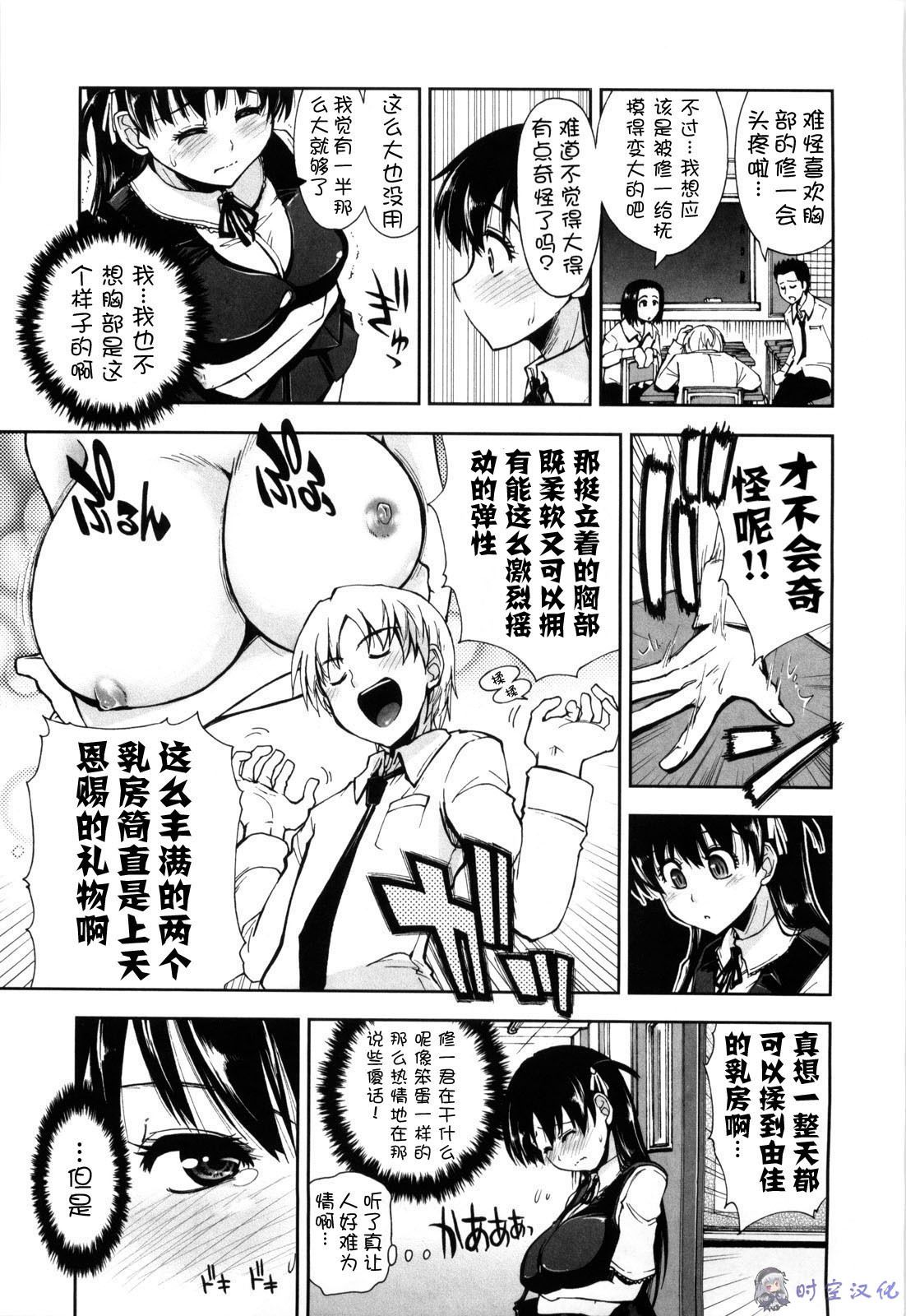 [Kamino Ryu-ya] Shintaichuu, Nurunuru Desu. - My Whole Body Is Clammy [Chinese] [时空汉化组] page 126 full