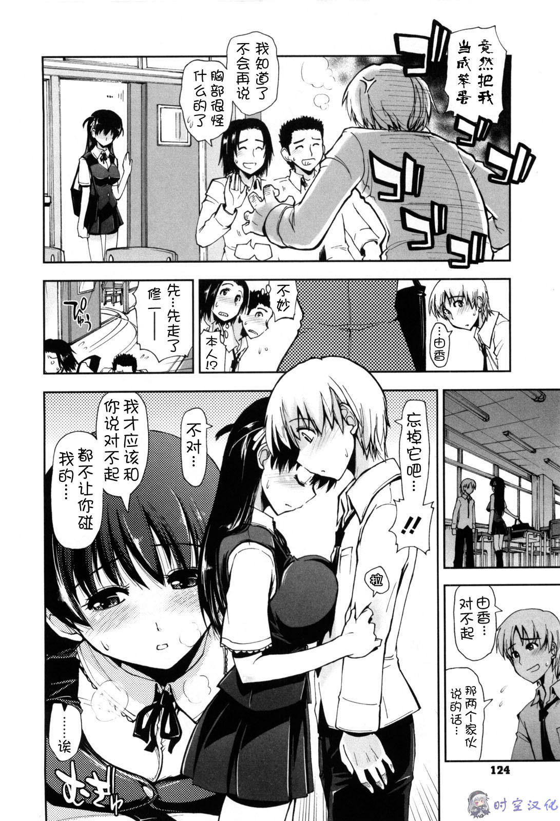 [Kamino Ryu-ya] Shintaichuu, Nurunuru Desu. - My Whole Body Is Clammy [Chinese] [时空汉化组] page 127 full