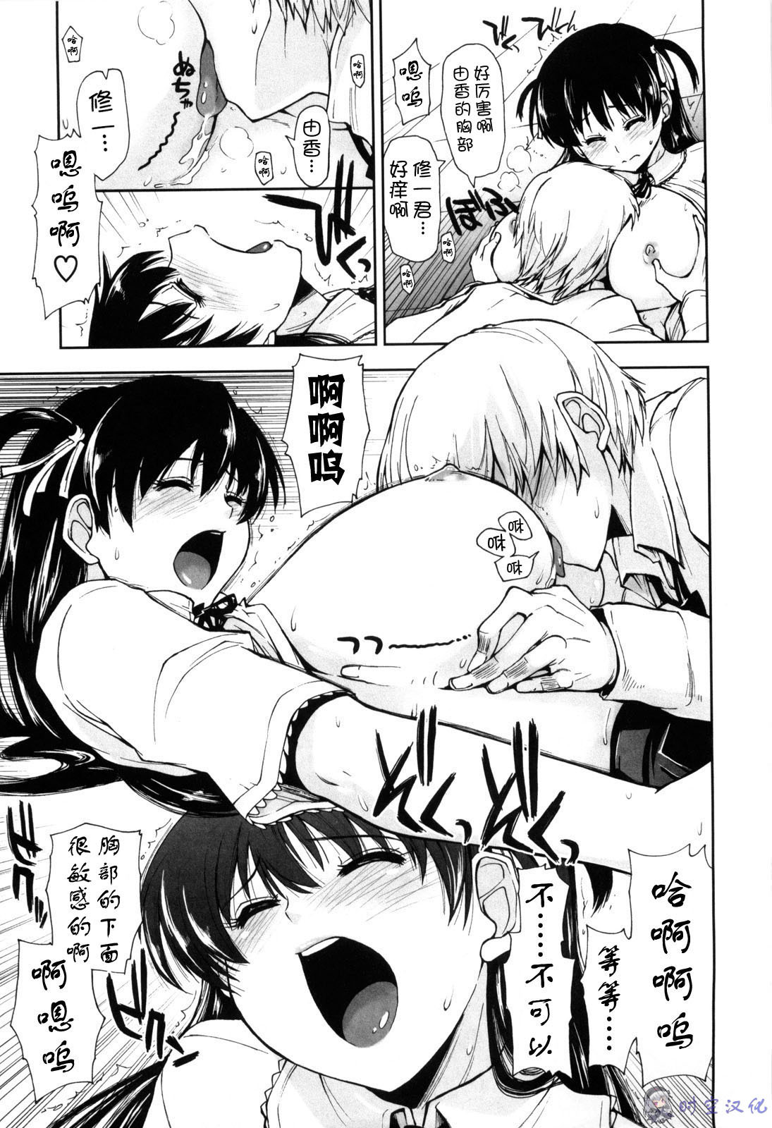 [Kamino Ryu-ya] Shintaichuu, Nurunuru Desu. - My Whole Body Is Clammy [Chinese] [时空汉化组] page 130 full