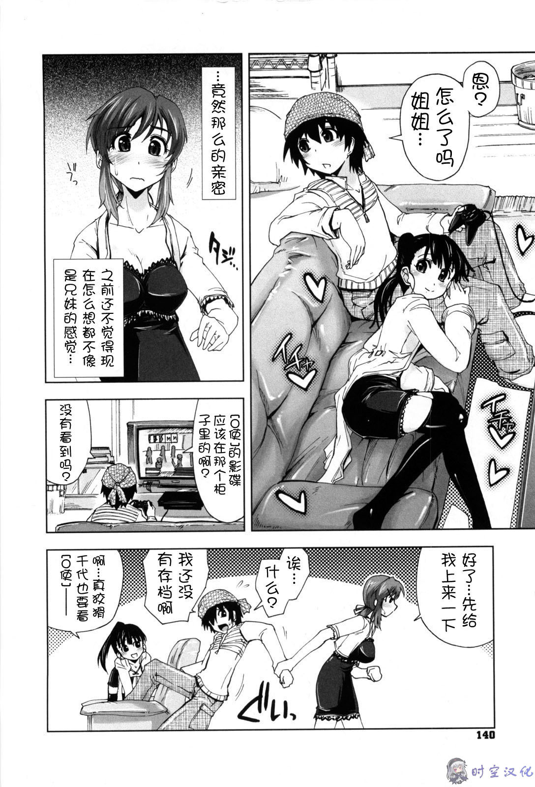 [Kamino Ryu-ya] Shintaichuu, Nurunuru Desu. - My Whole Body Is Clammy [Chinese] [时空汉化组] page 143 full