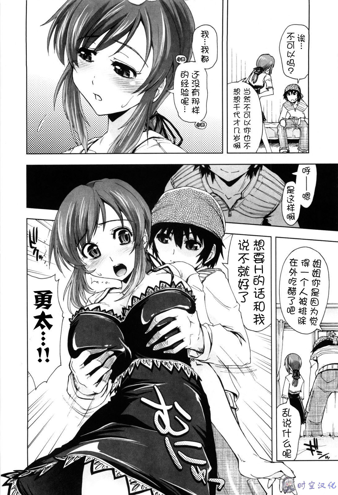 [Kamino Ryu-ya] Shintaichuu, Nurunuru Desu. - My Whole Body Is Clammy [Chinese] [时空汉化组] page 145 full