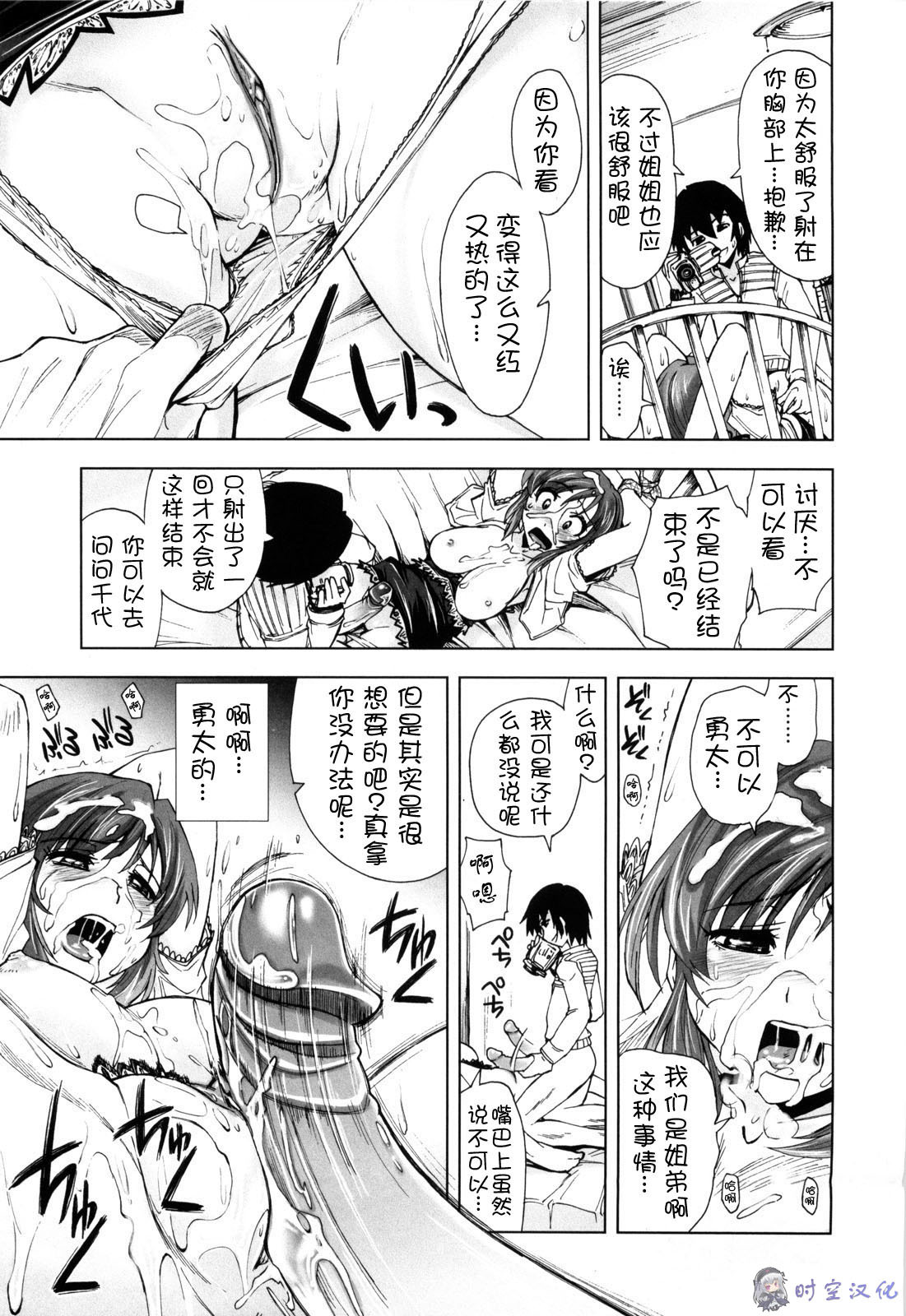 [Kamino Ryu-ya] Shintaichuu, Nurunuru Desu. - My Whole Body Is Clammy [Chinese] [时空汉化组] page 152 full