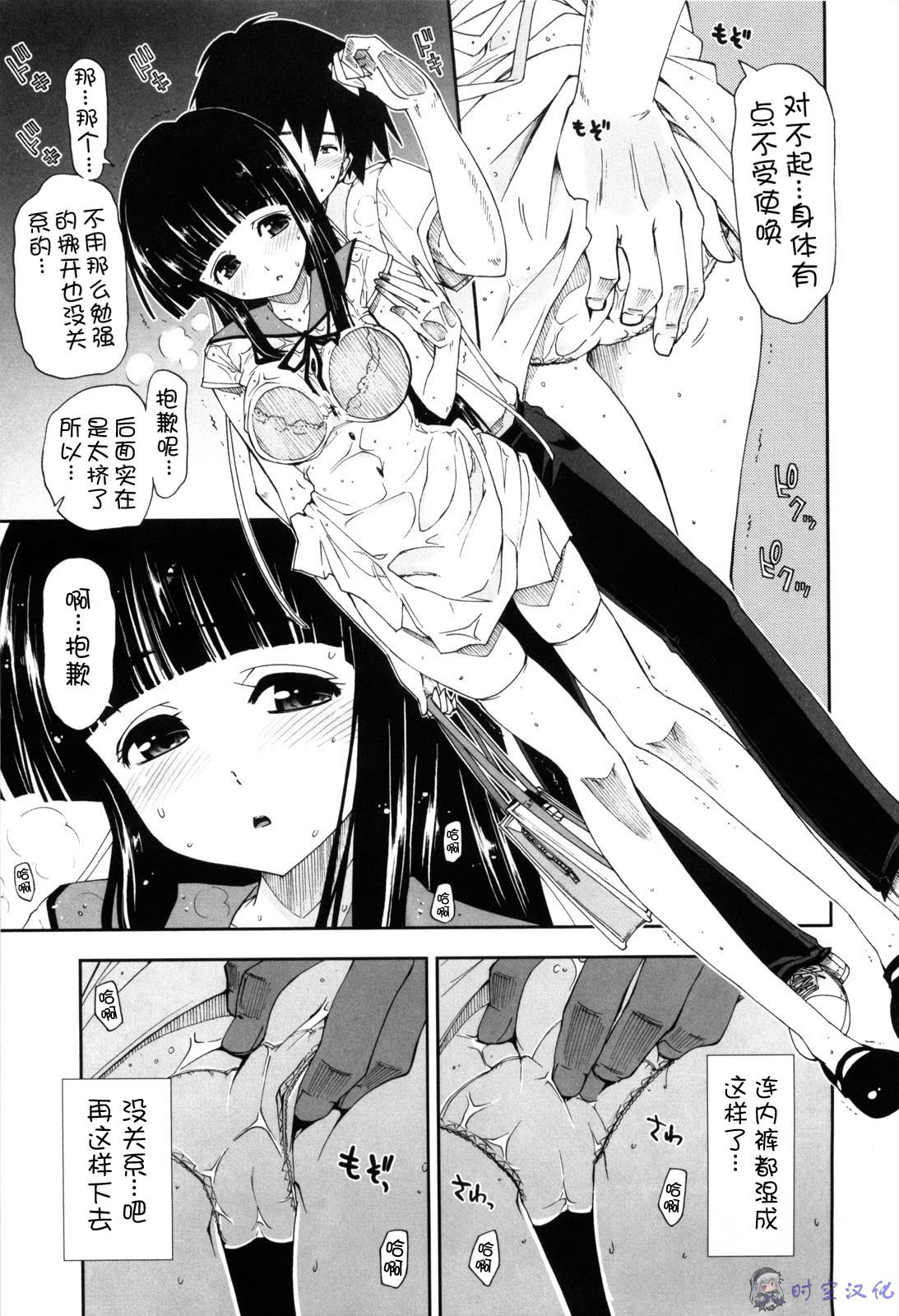 [Kamino Ryu-ya] Shintaichuu, Nurunuru Desu. - My Whole Body Is Clammy [Chinese] [时空汉化组] page 96 full