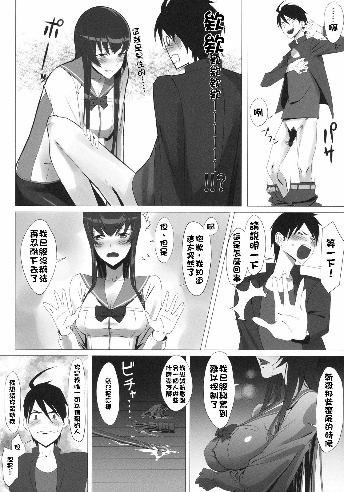 [B☆STROKE (Hijiki)] Busujima Trans (HIGHSCHOOL OF THE DEAD) [Chinese] [final個人漢化] page 7 full