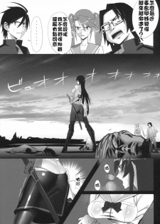 [B☆STROKE (Hijiki)] Busujima Trans (HIGHSCHOOL OF THE DEAD) [Chinese] [final個人漢化] - page 4