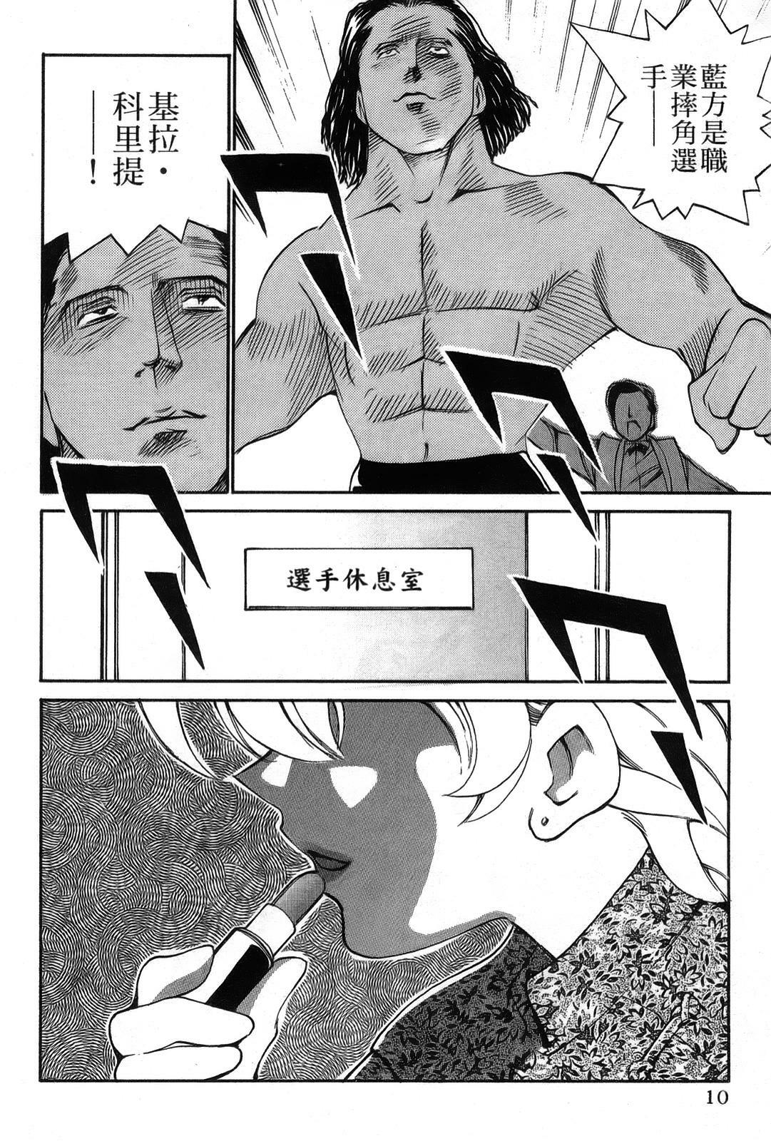 [出海まこと×高橋雄一郎] 女刑事ペルソナ 第03卷 [Chinese] page 10 full