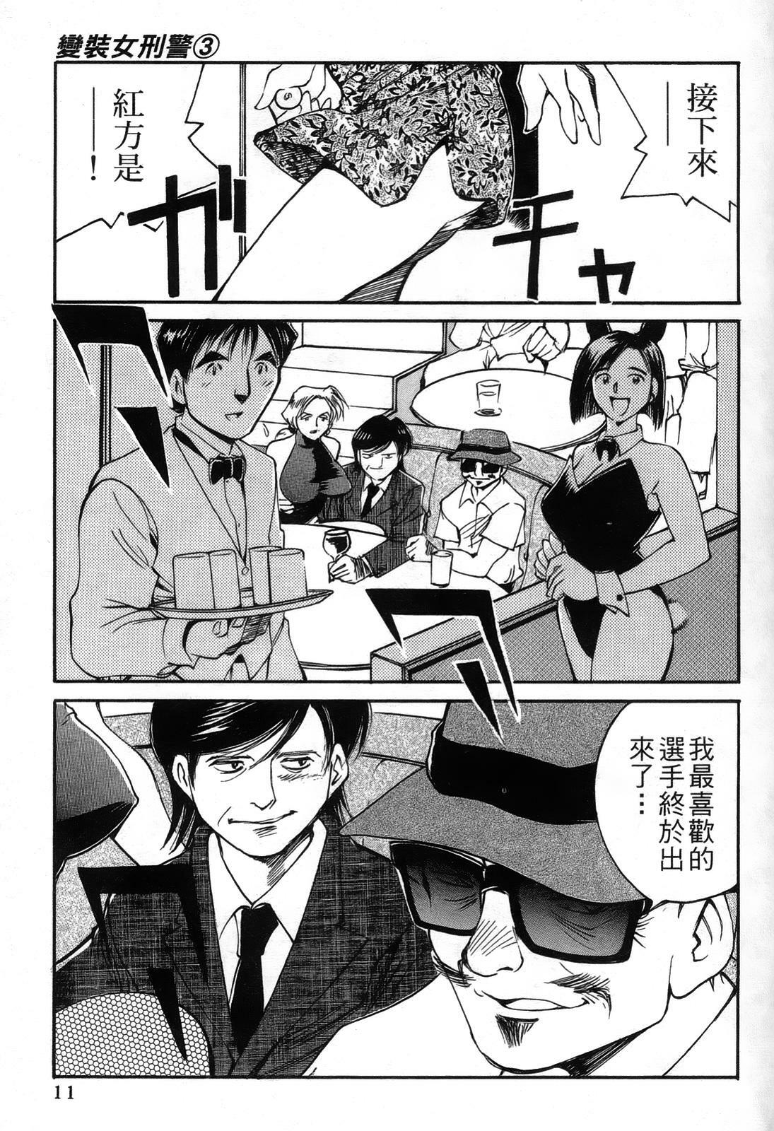 [出海まこと×高橋雄一郎] 女刑事ペルソナ 第03卷 [Chinese] page 11 full
