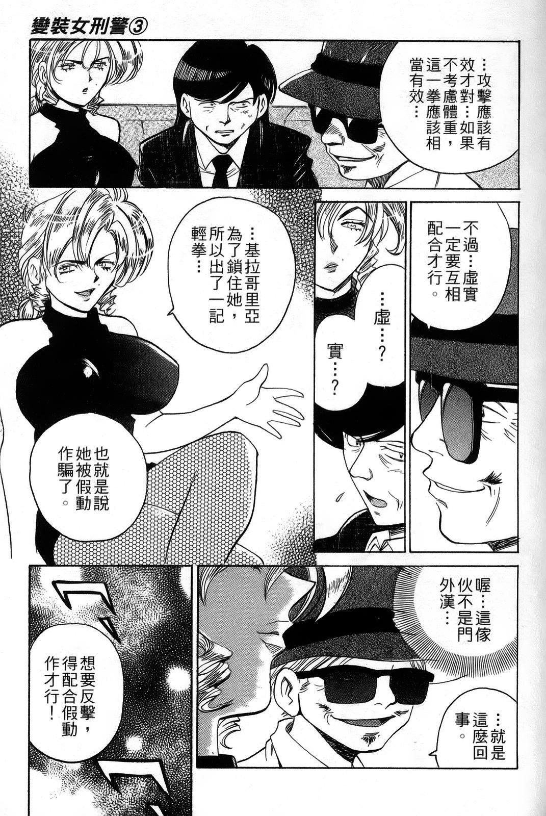 [出海まこと×高橋雄一郎] 女刑事ペルソナ 第03卷 [Chinese] page 146 full