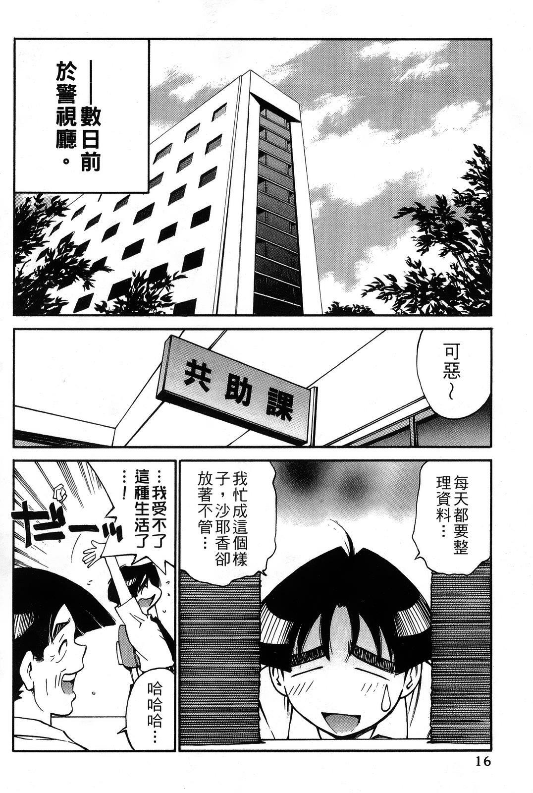 [出海まこと×高橋雄一郎] 女刑事ペルソナ 第03卷 [Chinese] page 16 full