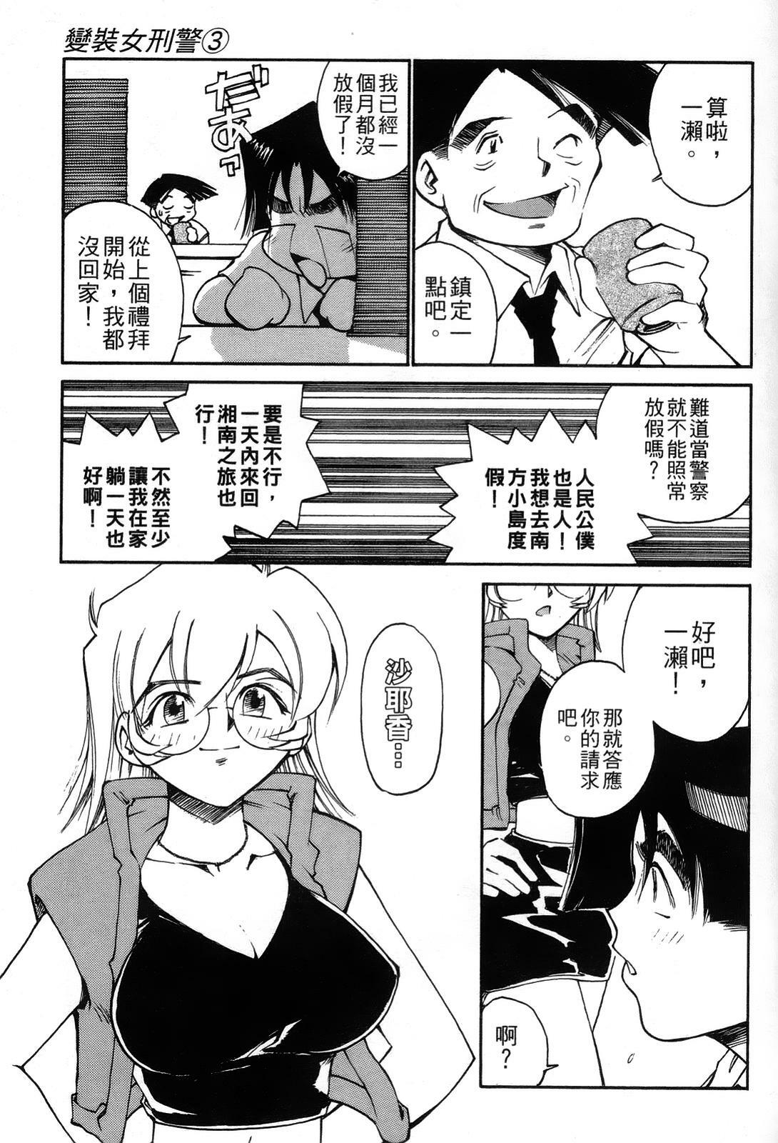 [出海まこと×高橋雄一郎] 女刑事ペルソナ 第03卷 [Chinese] page 17 full