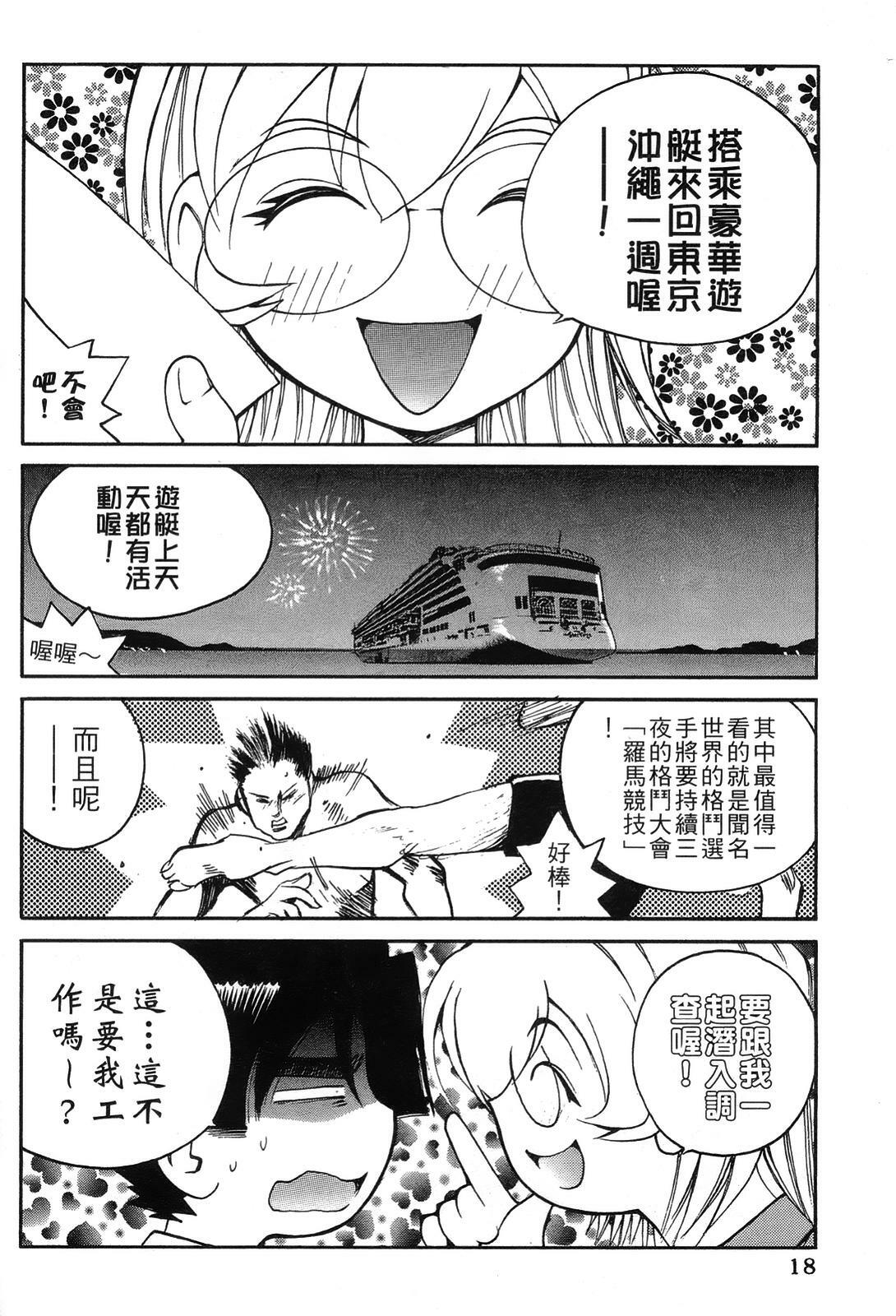 [出海まこと×高橋雄一郎] 女刑事ペルソナ 第03卷 [Chinese] page 18 full