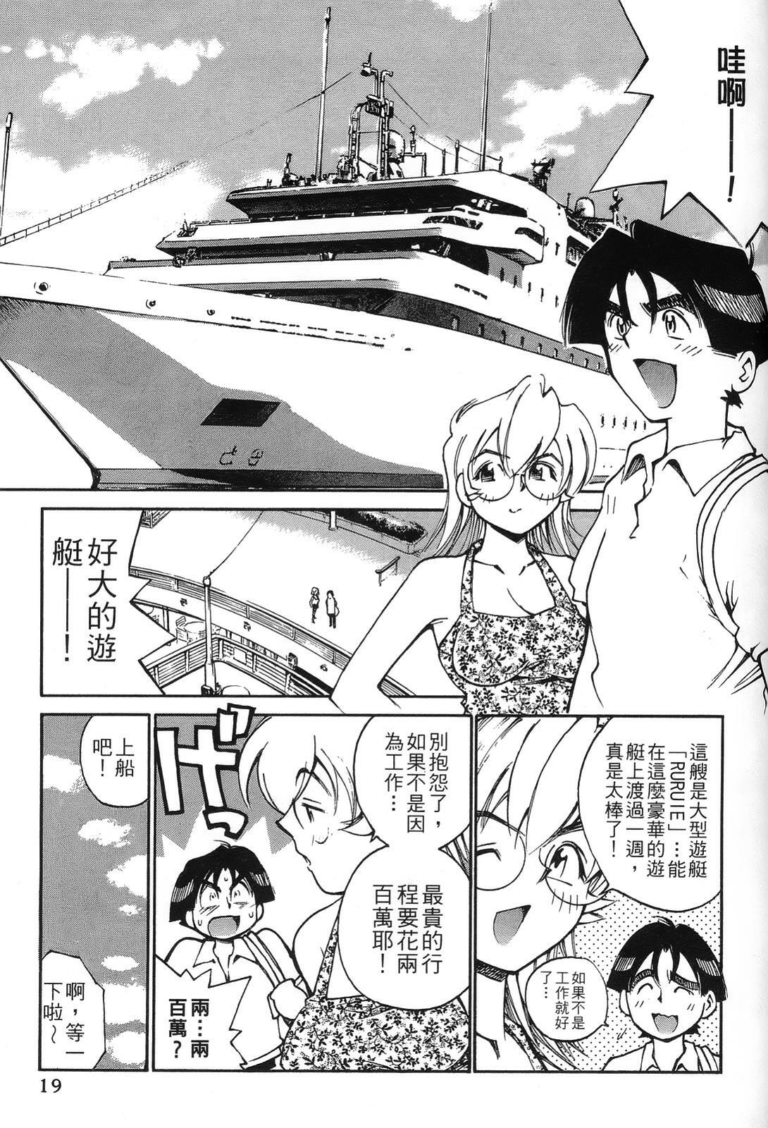 [出海まこと×高橋雄一郎] 女刑事ペルソナ 第03卷 [Chinese] page 19 full