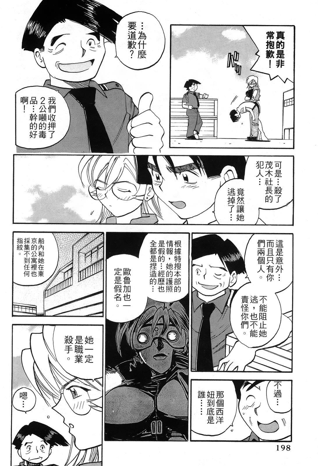 [出海まこと×高橋雄一郎] 女刑事ペルソナ 第03卷 [Chinese] page 195 full