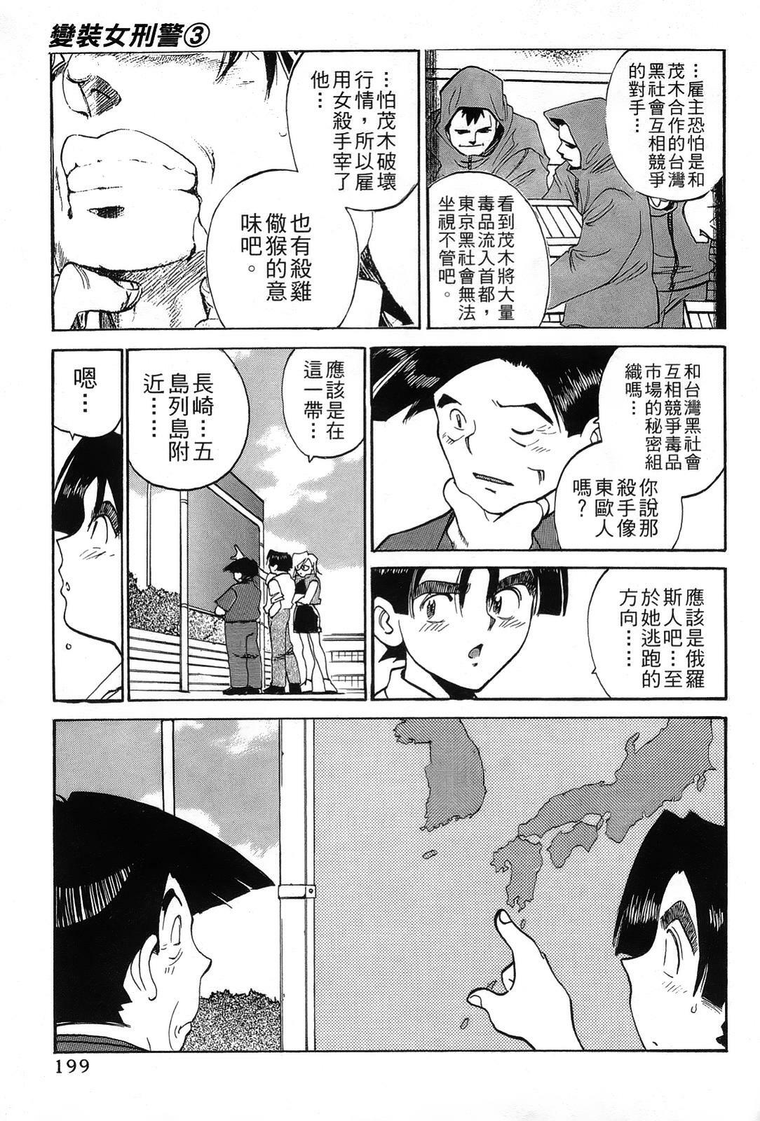 [出海まこと×高橋雄一郎] 女刑事ペルソナ 第03卷 [Chinese] page 196 full