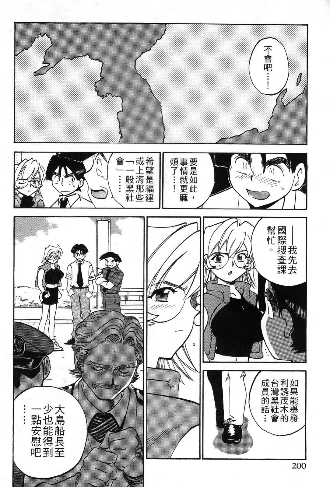 [出海まこと×高橋雄一郎] 女刑事ペルソナ 第03卷 [Chinese] page 197 full